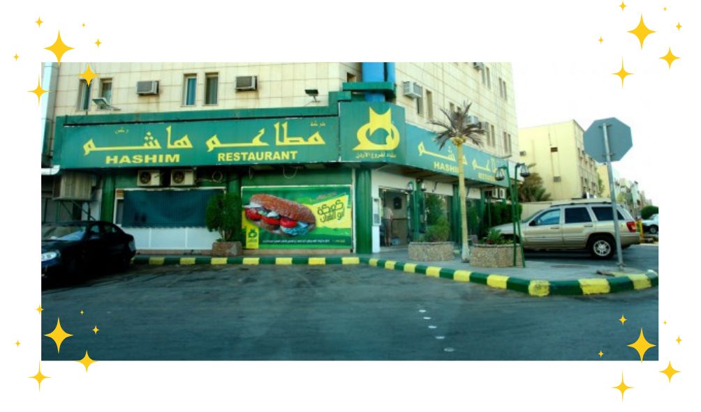 مطاعم هاشم - أفضل مطاعم السعودية
