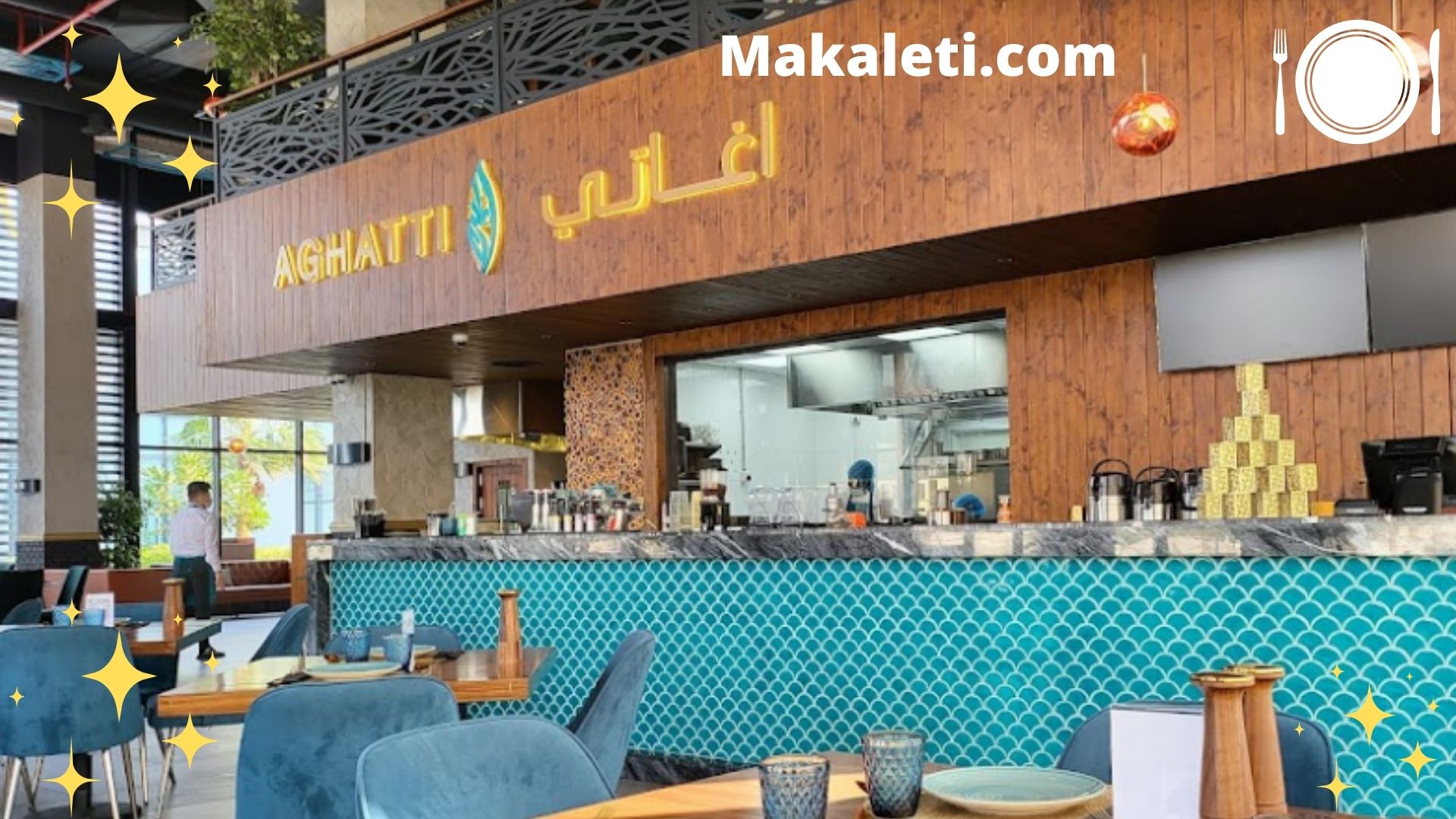 مطعم اغاتي - أفضل المطاعم العراقية العتيقة